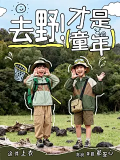 商品零售儿童户外出行服装推荐松弛感小红书封面