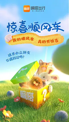 嘀嗒出行惊喜顺风车-宠物顺风车