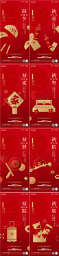 春节习俗系列海报PSD+AI广告设计素材海报模板免费下载-享设计
