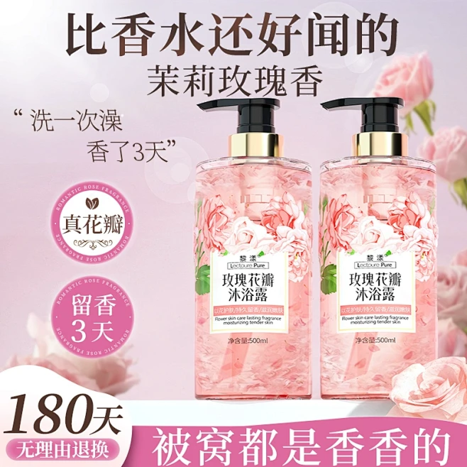 玫瑰沐浴露_淘宝搜索