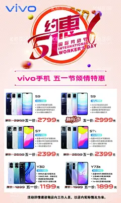 vivo手机五一约惠促销海报  - 源文件下载【酷图网】vivo手机,五一约惠,促销海报,五一劳动节,国际劳动节,五一海报,礼盒,vivo手机LOGO,S9手机,S7手机,Y30手机,Y73S手机,粉色背景,S7t手机,
