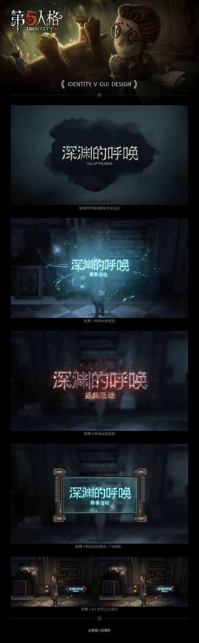 《第五人格》GUI设计|UI|游戏UI|我是八达君的 - 原创作品 - ()-花瓣网