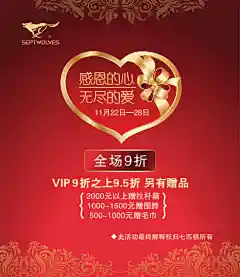 新七匹狼感恩节精美海报psd