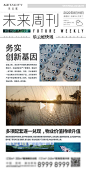 地产周刊海报-源文件