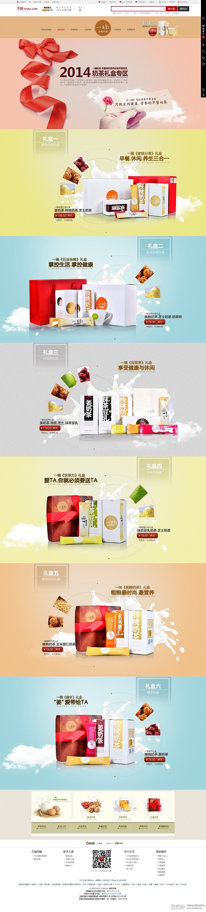 礼盒专区-一楠旗舰店-天猫Tmall