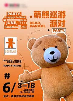 商业玩具熊海报-志设网-zs9.com