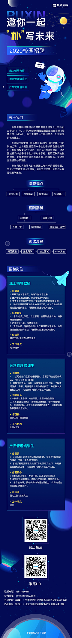 朴新网校VDC采集到招聘海报