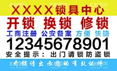 开锁换锁  - 源文件下载【酷图网】开锁换锁,开锁不干胶,公安备案,椭圆不干胶,配钥匙,开锁标贴,换锁,不干胶,开锁公司,民警提示,卡通民警,开锁名片,开锁广告,钥匙,锁头,配遥控器,锁芯,防盗,圆形不干胶,静电贴模板,