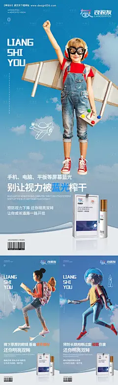 编号：20210908154517019【享设计】源文件下载-护眼产品宣传系列海报