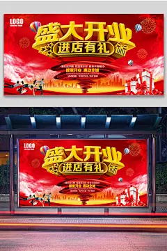 新店开业进店有礼海报