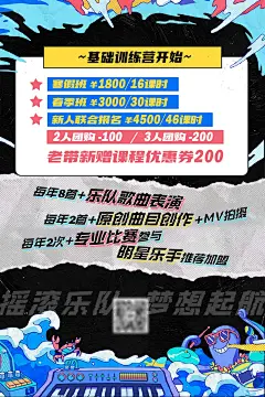 乐队音乐节招生缤纷海报-源文件-采灵感-cailinggan.com