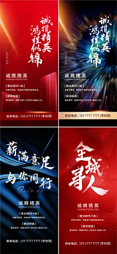 蓝红招聘系列海报-志设网-zs9.com