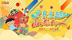 六一快乐 【酷图网】六一儿童节,六一背景板,六一幼儿园,61幼儿园,六一晚会,六一演出,六一表演,六一汇演,六一舞台背景,六一背景,幼儿园晚会,儿童节,61儿童节,儿童节六一,儿童节61,儿童节快乐,61舞台背景,儿童节晚会,儿童节汇演,文艺汇演,儿童节舞台,儿童节展板,儿童节海报,六一海报,庆六一儿童节,祝六一儿童节