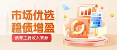 金融证券债券知识科普资讯解读3D风公众号首图套装