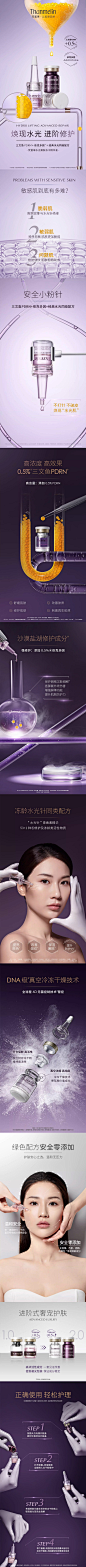 梵蜜琳水光嫩肤冻干精华液 详情页设计