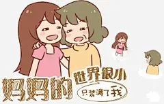 插画母女 创意素材