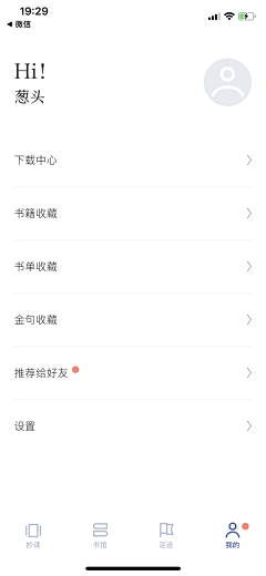 葱头豆瓣酱采集到App_我的、个人页