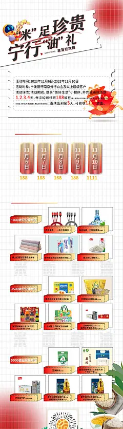 双十一米面粮油海报
