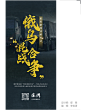 澎湃视觉海报｜持续关注俄乌“混合战争”_海平面_澎湃新闻-The Paper : 【俄乌“混合战争”】近日，乌克兰和俄罗斯边境局势高度紧张。俄罗斯总统普京2月21日签署承认“顿涅茨克人民共和国”和“卢甘斯克人民共和国”的总统令，并下令俄军进入