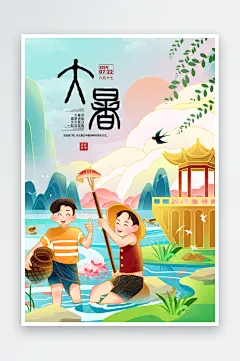 大暑夏天三伏天捉鱼插画海报