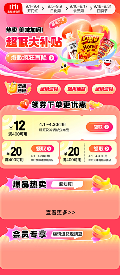 用户W9t7gINq采集到吃货节海报