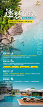 泰国海岛旅游海报-源文件分享-ywjfx.cn