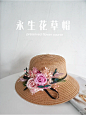 永生花草帽材料包 - 小红书