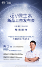 当代整形【超V系列新品发布会】
『超V微元素』6月26日能量发布
增强皮肤屏障功能
重建健康肌肤微生态环境
期待一起见证复原新生，美丽诞生 ​​​​