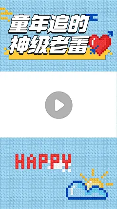 二次元动漫简约像素乐高风视频边框