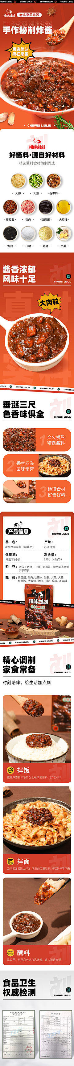 -吃雪糕也会咬棍子的采集到（食品）海报