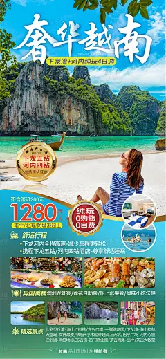 越南旅游海报-源文件分享-ywjfx.cn