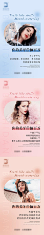 【南门网】 海报 医美 口腔 美牙 牙齿 美白 招商 简约 506740