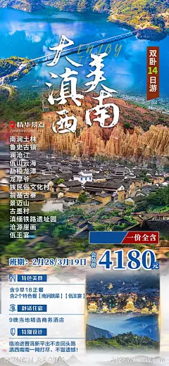 大美滇西南郴州旅游海报-源文件-志设网-zs9.com