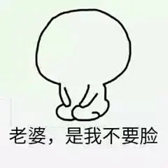 哄老婆专用表情包，然而，你们连对象都没有。#搞笑#