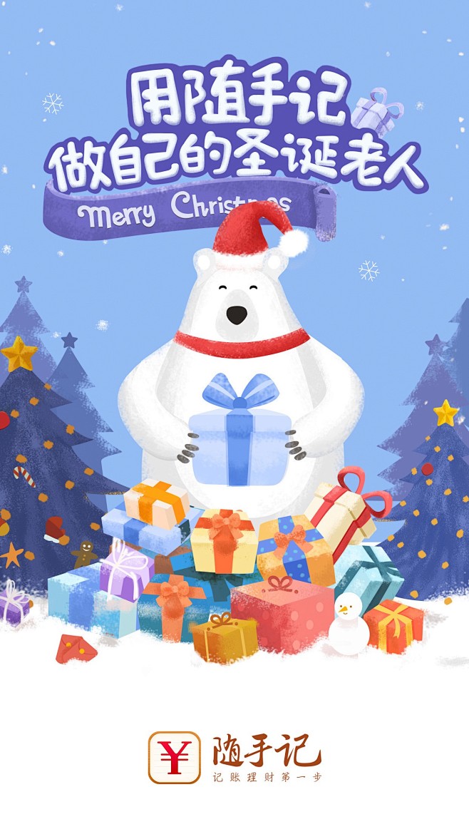 #随手记##圣诞节##闪屏##北极熊##...