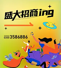 潮流招商活动展板-设计素材-shejisc.cn