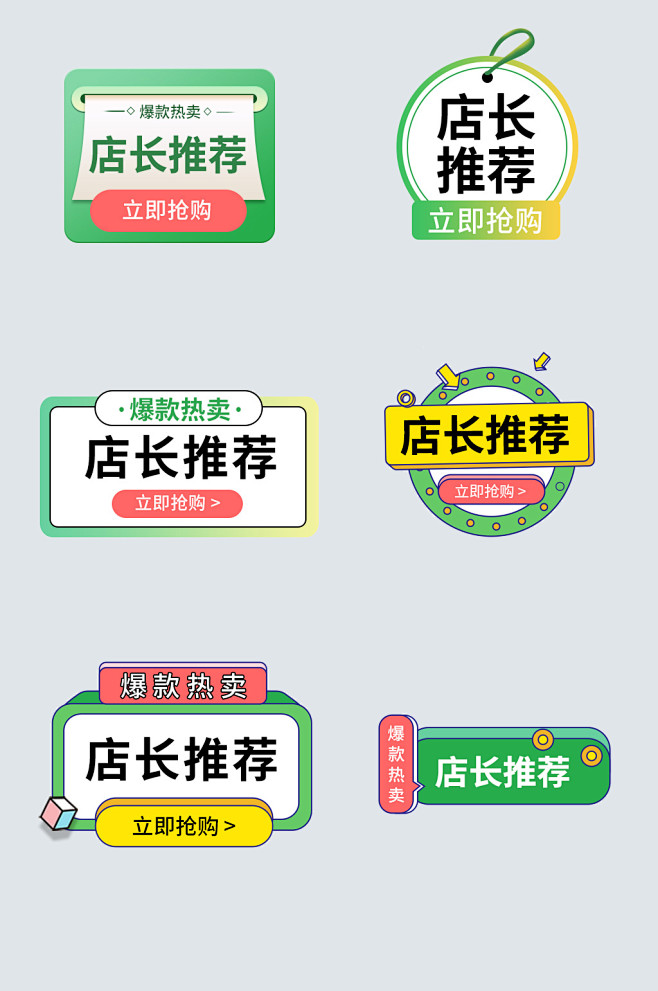 商品标签