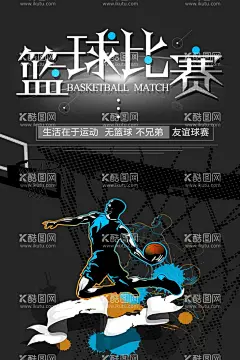 黑色大气篮球赛海报  - 源文件下载【酷图网】篮球比赛海报,打篮球,篮球表演,篮球赛海报,篮球联赛海报,篮球友谊赛,校园篮球赛,校园活动海报,大学生运动会,大学生篮球,篮球运动,篮球馆广告,篮球社团海报,体育馆海报,篮球训练,扣篮,灌篮表演,灌篮比赛,篮球社团,社团招新,大学篮球社团,篮球联谊赛,街头篮球,篮球比赛主题,篮球争霸赛