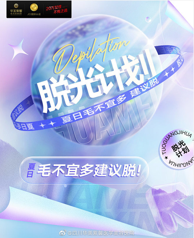 四川华美紫馨医学美容医院的微博_微博