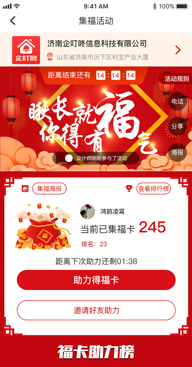 助力集福