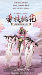 阴阳师&桃花妖&皮肤&垂枝桃花