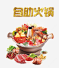 火锅海报免抠png素材_新图网ixintu.com