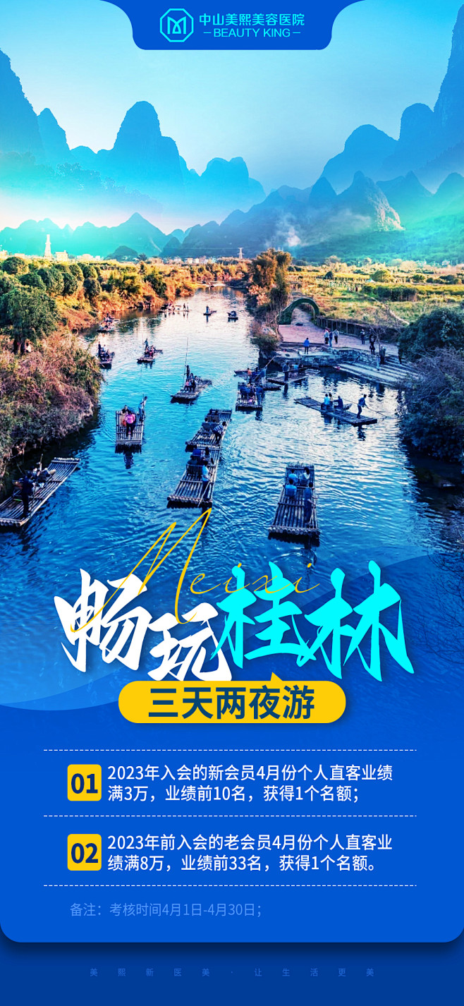 畅玩桂林旅游海报