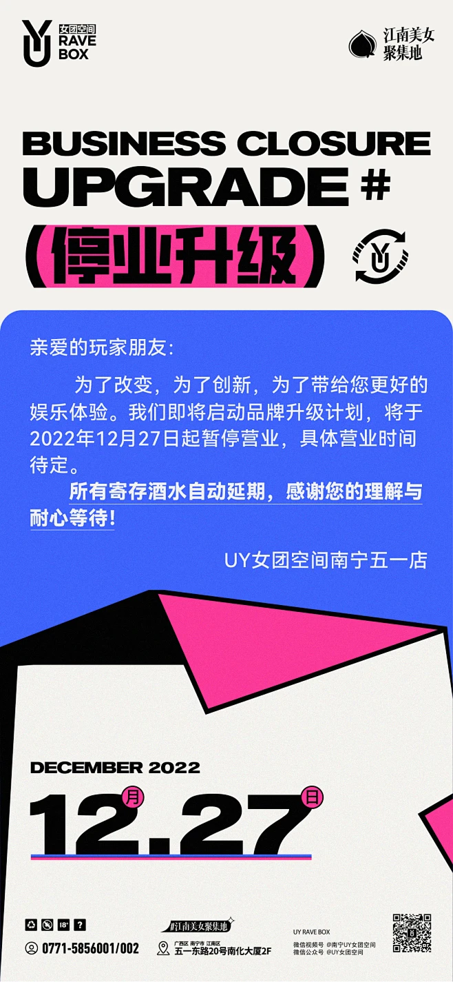 停业升级海报-花瓣网