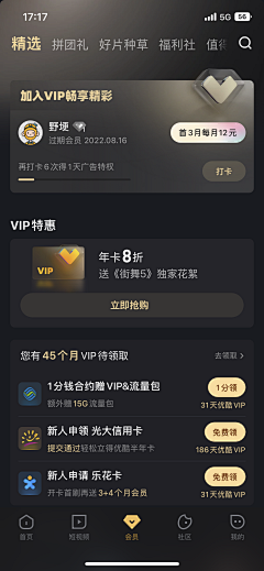 住在阳光里的小萌萌采集到APP-会员VIP