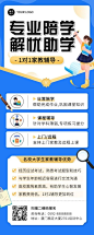 中小学家教辅导宣传长图海报