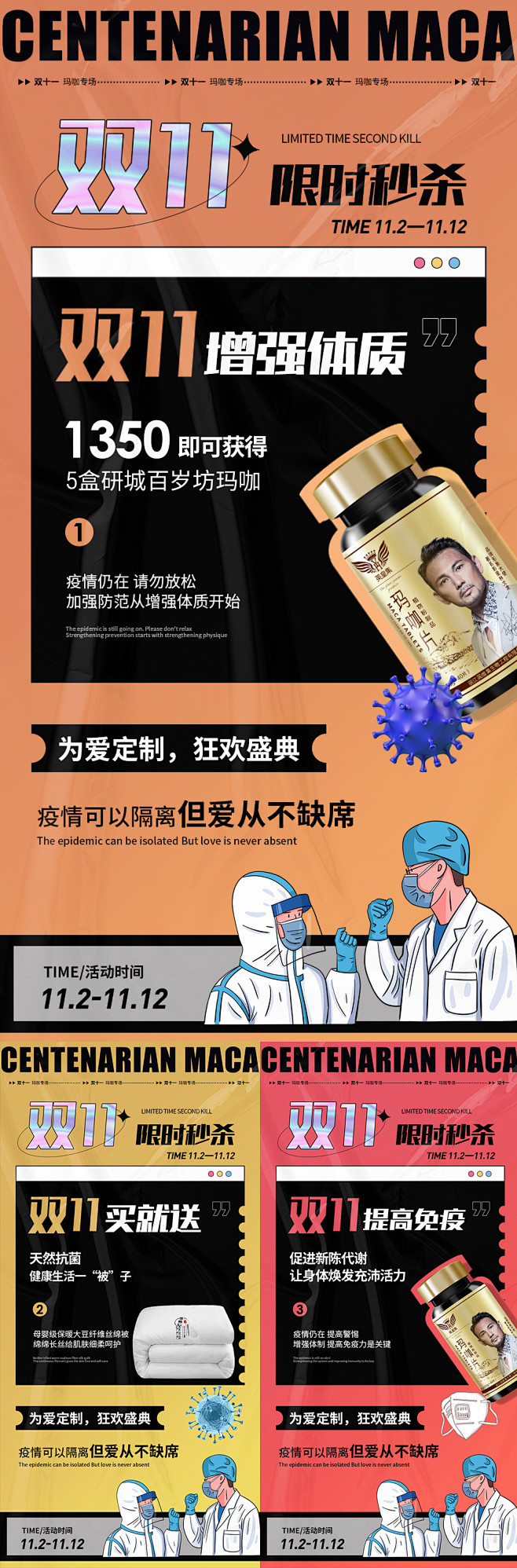 双十一保健品限时秒杀活动系列海报