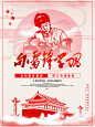 活动海报 向雷锋学习海报_电商设计_banner/海报_模库(51Mockup)