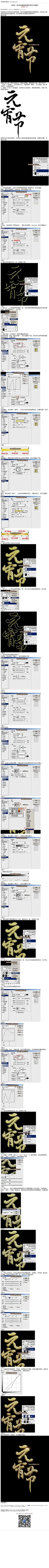 #ps教程##I元宵节I#《设计钻石效果的金属元宵节文字教程》 本篇钻石文字制作方法很简单，钻石效果直接用钻石图案制作，然后加上图层样式等做出金属效果，然后把高光和投影处理好即可。 #ps##photoshop##教程#：http://www.16xx8.com/plus/view.php?aid=141234&amp;pageno=all
