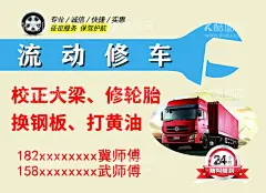 流动补胎  - 源文件下载【酷图网】补胎,修车,流动补胎,修车名片,名片,